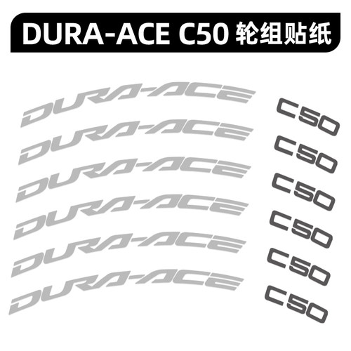 DAC50轮组贴纸公路车贴纸R9270