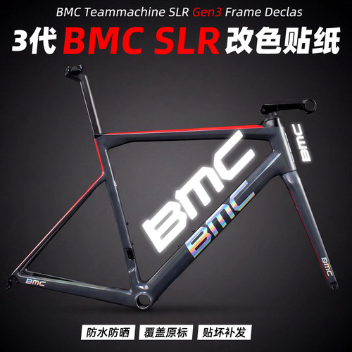 3代BMCSLR车架贴纸公路改色定制