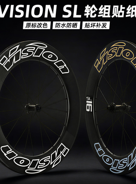VISION SL 45/60/91轮组贴纸公路车碳刀圈改色防水个性自行车贴