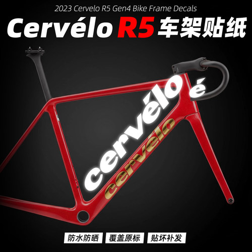 23款大鹅R5公路车架贴纸Cervelo