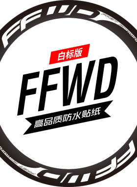 FFWD白标版贴纸轮组碳刀圈公路车单车贴改色定制防水环法队版
