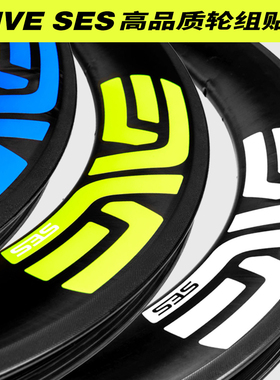 evne ses轮组贴纸公路车单车碳刀圈轮圈改色环法反光贴纸防水定制