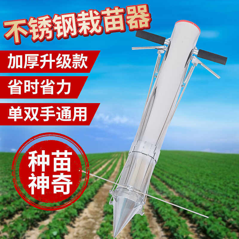 种植西瓜工具移栽苗神器农用种苗载菜蔬菜移栽辣椒玉米烟苗播种器