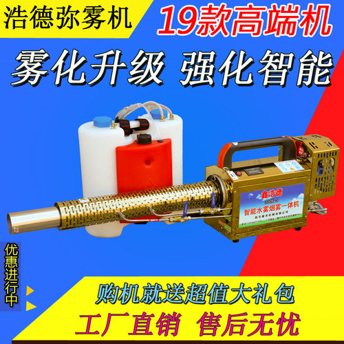 脉冲高压打药机浩德弥雾机迷雾