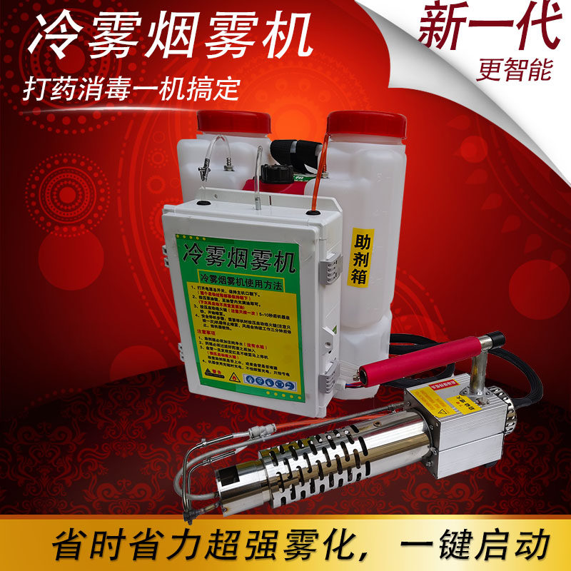 25新款小型冷雾机打药农用高压喷雾器果树弥雾烟雾养殖消毒冷喷机