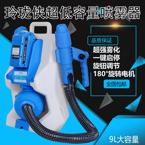 玲珑侠9L超低量锂电池消杀喷雾器