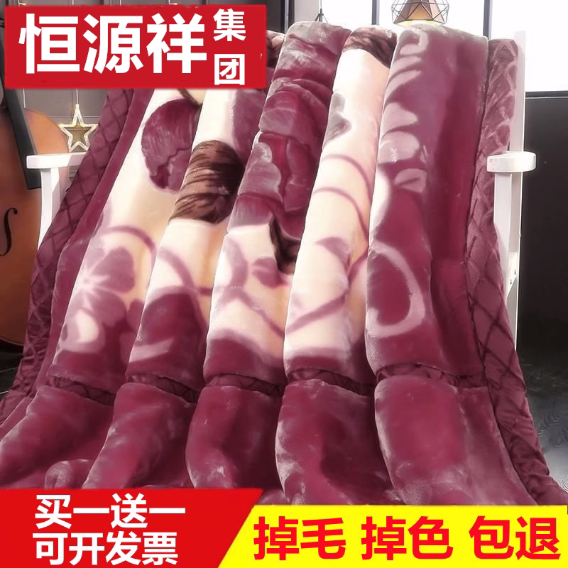 恒源祥集团毛毯拉舍尔双层加厚绒