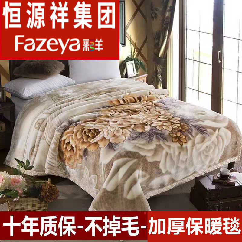 恒源祥彩羊拉舍尔毛毯加厚双层冬季12斤婚庆红盖毯单双人保暖睡毯