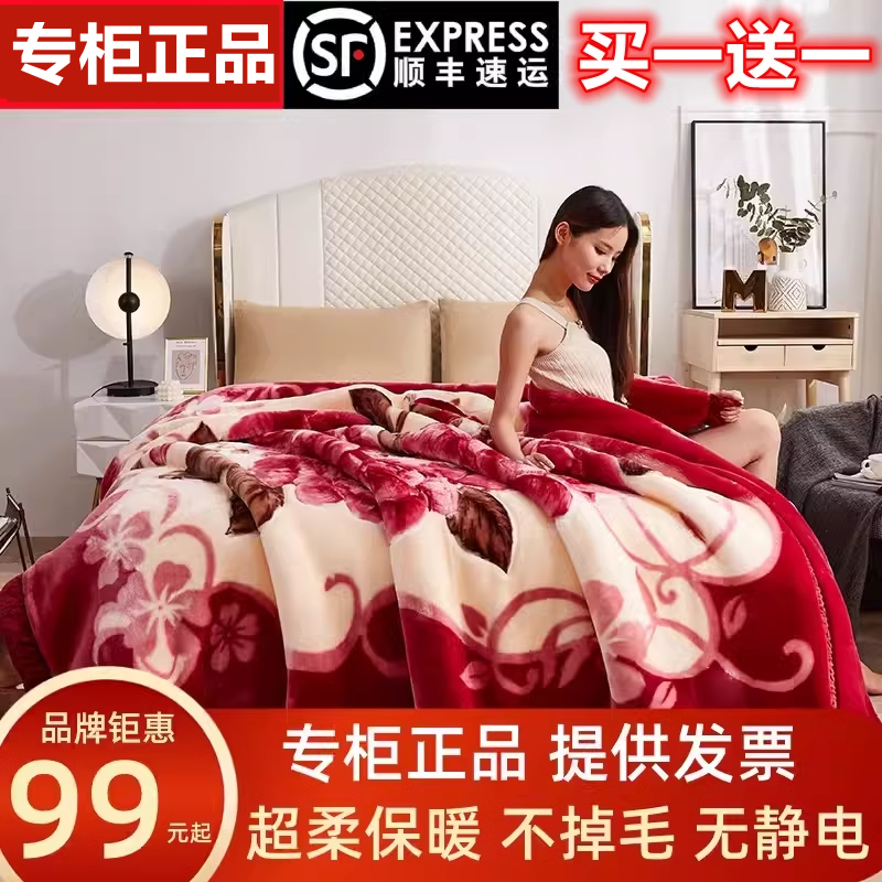 恒源祥集团彩羊毛毯12斤加厚冬季双层拉舍尔盖毯结婚陪嫁双人毯
