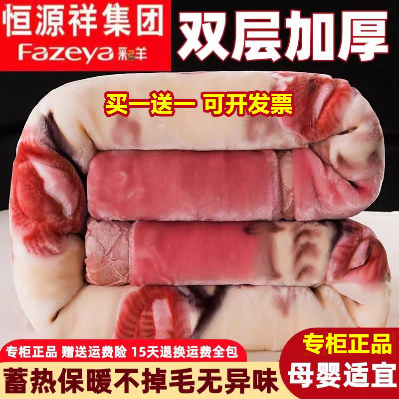 恒源祥集团毛毯双层加厚拉舍尔12斤冬季被子盖毯结婚珊瑚羊绒毯子