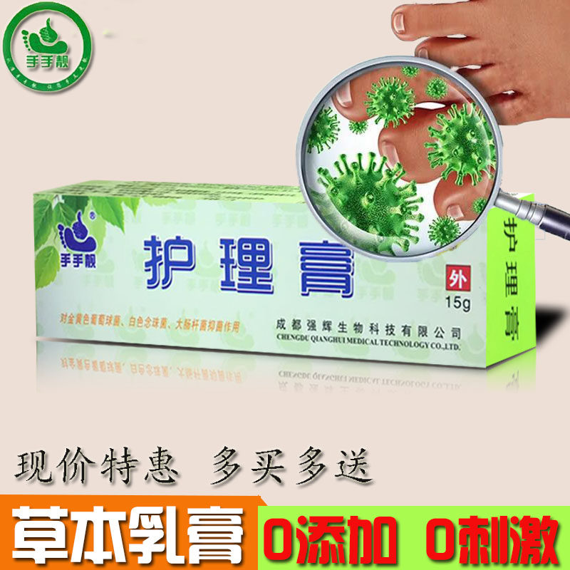 手手靓护理膏草本乳膏皮肤外用手足皮肤后跟干裂口子蜕皮护理正品