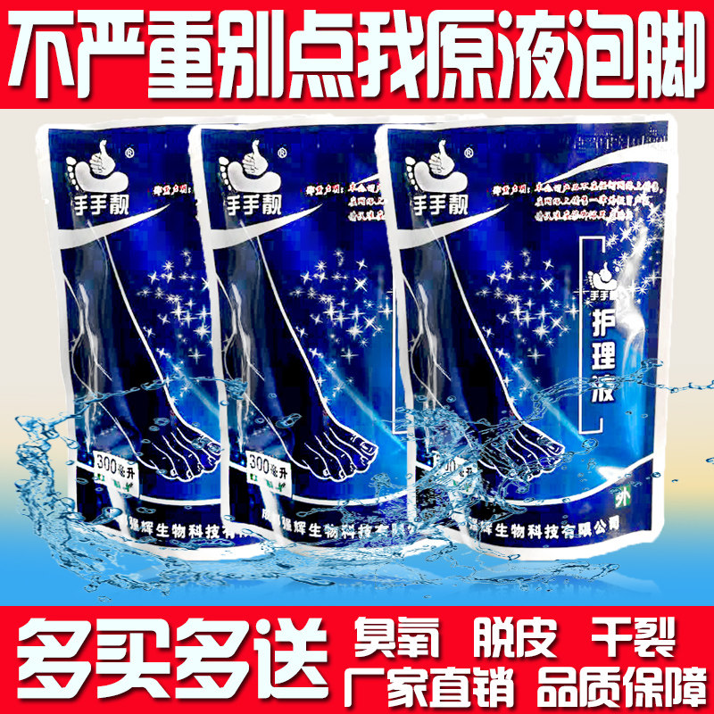 手手靓护理液助康洗脚水脚后跟皲裂烂丫干裂后跟开口配合护理膏修
