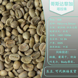 哥斯达黎加咖啡生豆卡杜拉水洗处理塔拉珠拉米尼塔庄园精品咖啡豆