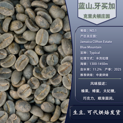 牙买加蓝山一号克利夫顿庄园