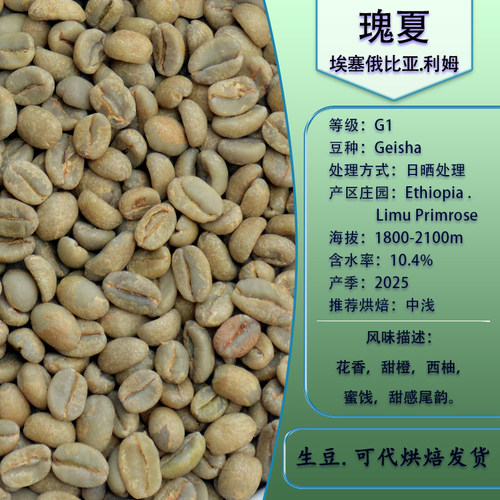 精品咖啡豆埃塞俄比亚瑰夏冷萃