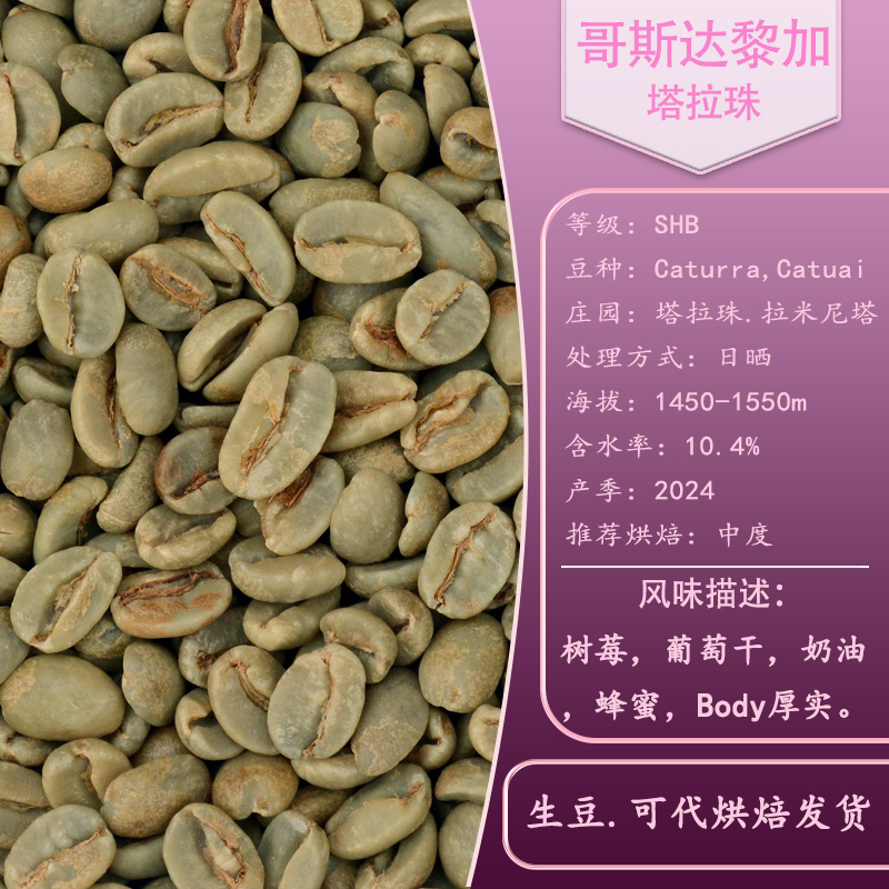 哥斯达黎加精品进口SOE日晒甜蜜