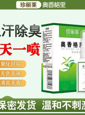去狐臭广西桂林珍丽莱4年
