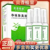 3盒奥香格里珍丽莱正品 除臭液止汗露男女除臭喷雾20ml