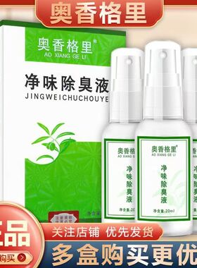 3盒奥香格里珍丽莱正品除臭液止汗露男女除臭喷雾20ml