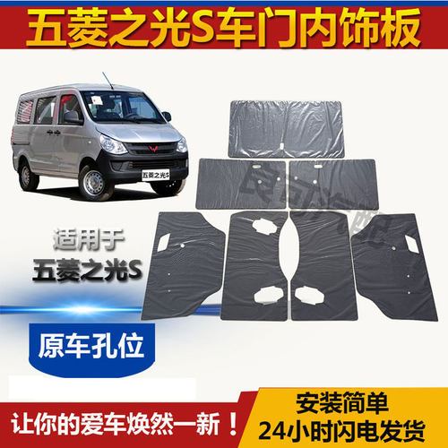 之光S内饰板原车孔位安装简单