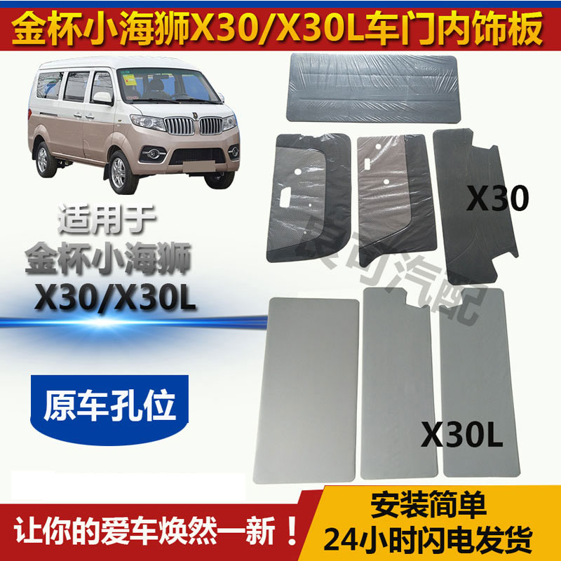 适配金杯新海狮车门内饰板小海狮