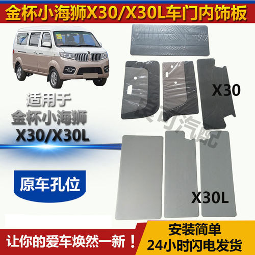 适配金杯新海狮车门内饰板小海狮