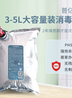 微酸性次氯酸消毒液3L5L袋装免清洗免稀释安全高效杀菌消毒