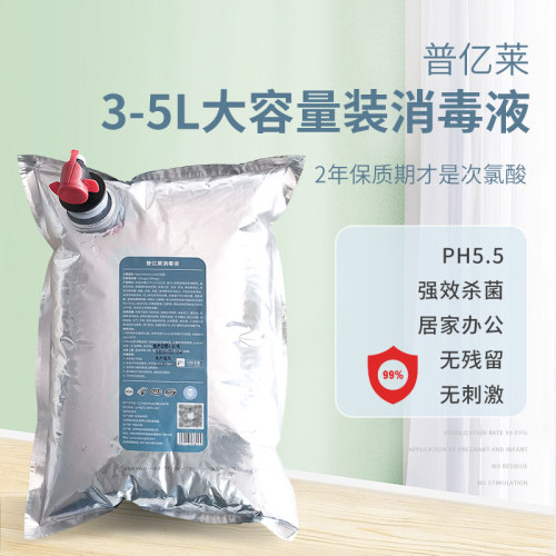 微酸性次氯酸消毒液3L5L袋装免清洗免稀释安全高效杀菌消毒