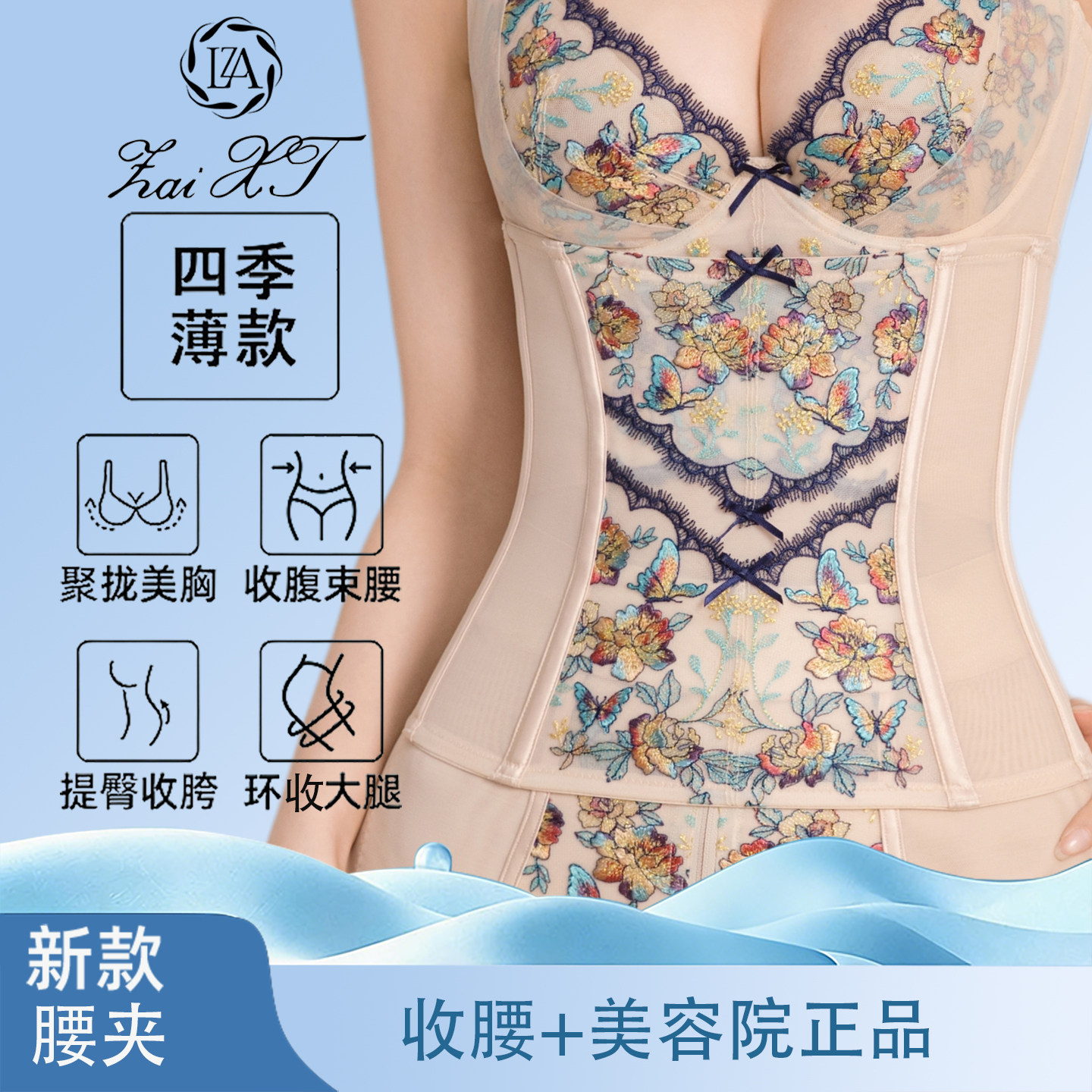 相藤涵芳影身材管理器模具塑身腰封收腹束腰塑形夏季薄款女士腰夹