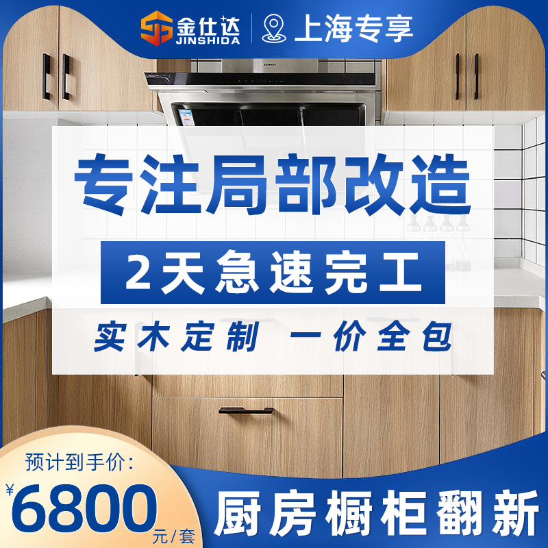 上海厨房整体橱柜定制翻新老房二手房橱柜石英石台面局部改造装修
