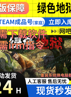 【网吧可用】绿色地狱 Steam正版国区成品号Green Hell