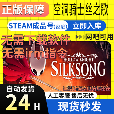 Steam正版空洞骑士丝之歌