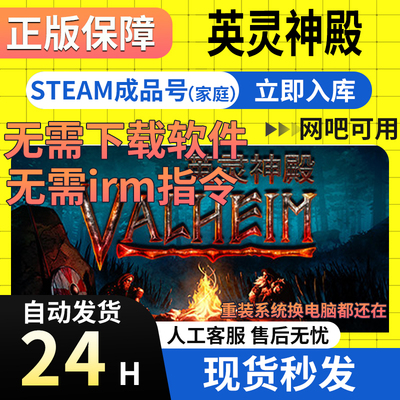Steam正版英灵神殿国区