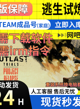 steam正版pc 逃生试炼The Outlast Trials 逃生3试炼成品号可改绑
