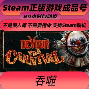 steam正版吞噬DEVOUR 国区成品白号 支持多人联机