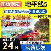 成品账号 地平线5 在线 Horizon 正版 STEAM账号PC中文Forza