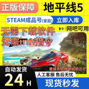 地平线5 正版STEAM账号PC中文Forza Horizon 5 成品账号 正版在线