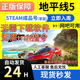 成品账号 地平线5 在线 Horizon 正版 STEAM账号PC中文Forza