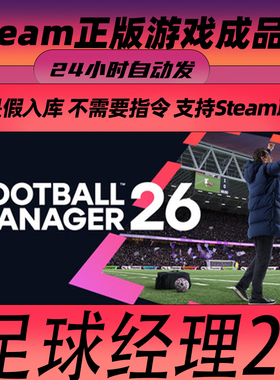 Steam正版 足球经理26 Football Manager 26 全新号 白号