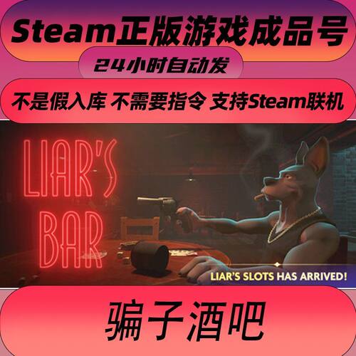 steam正版酒吧酒馆Liar'sBar