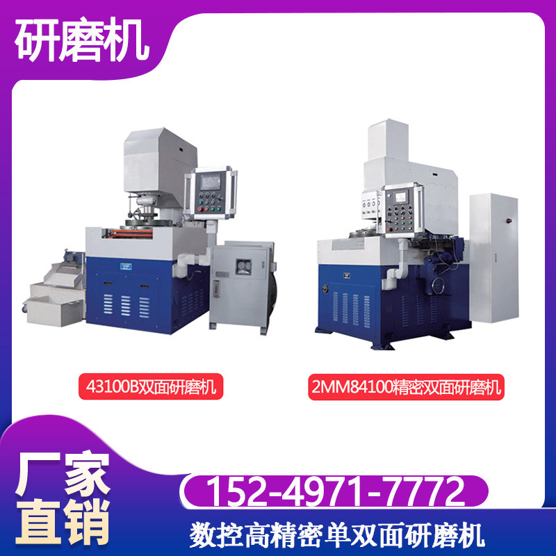 双面研磨机光洁度、高精度