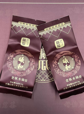 曦和老枞水仙品鉴装8克×2小包 中火浓香型 武夷岩茶 曦瓜大红袍