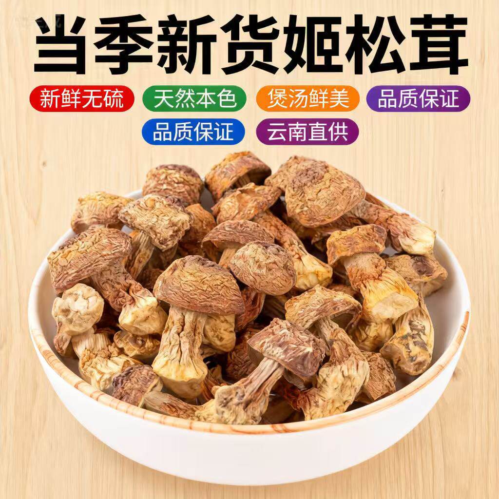 姬松茸干货云南特产精选