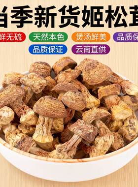 姬松茸干货云南特产精选