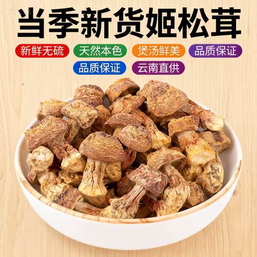 姬松茸干货云南特产精选