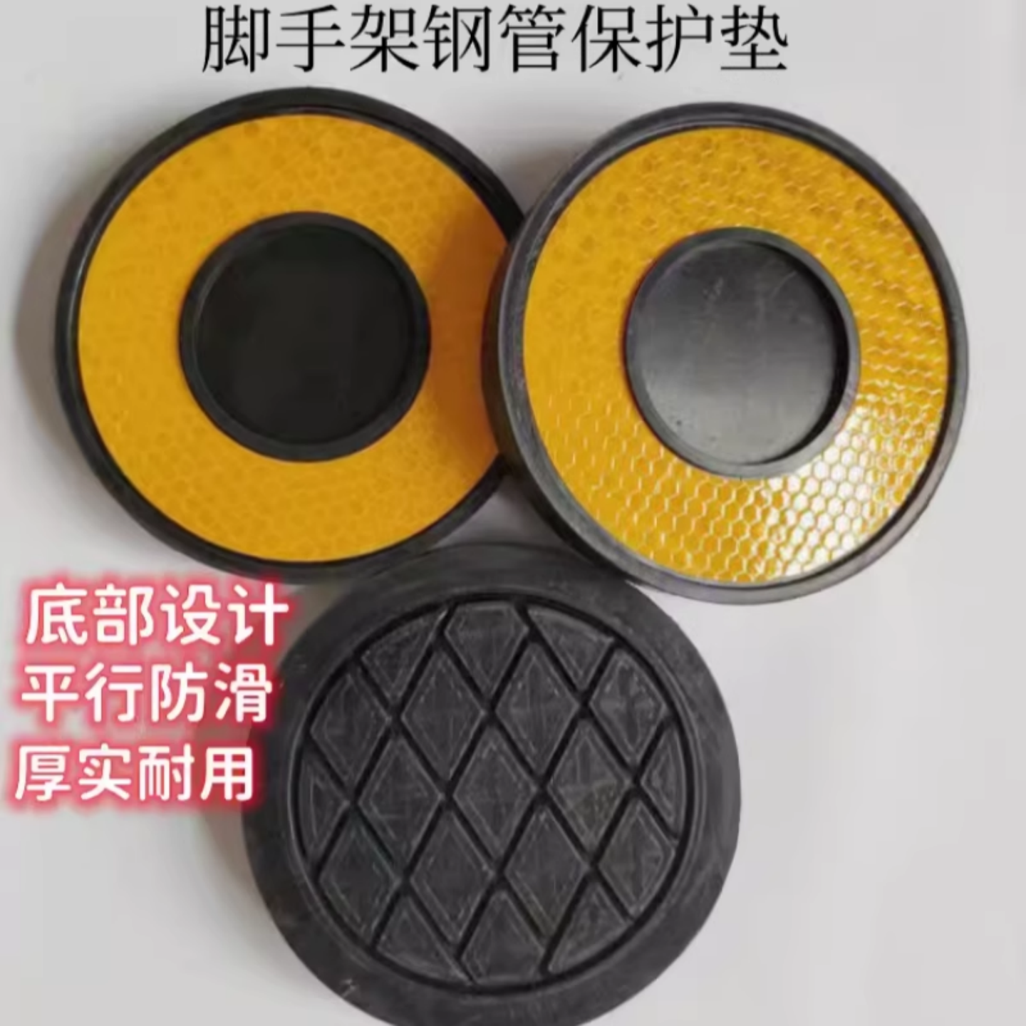 电厂施工脚手架橡胶保护套48钢管反光防撞套 底座防滑脚垫50*110,橡塑材料及制品,其他橡胶制品,淘宝优惠券,粉丝福利购,淘宝优惠卷