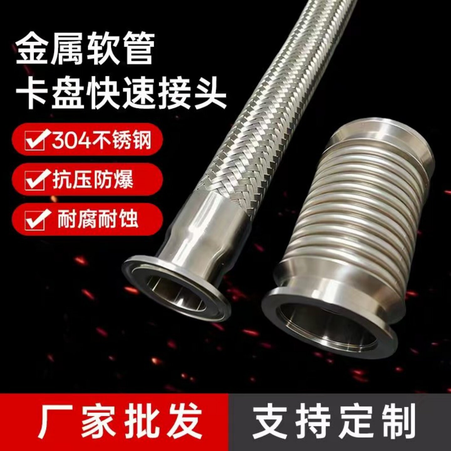 不锈钢快装卡盘金属软管卫生级