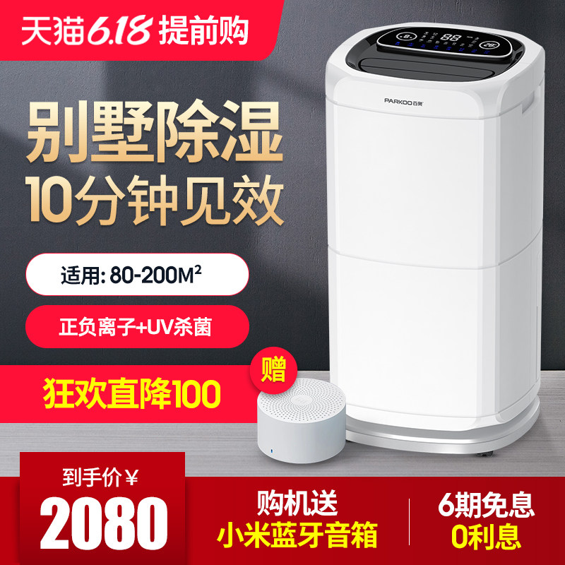 百奥PD602AR除湿机家用地下室抽湿别墅静音工业大功率空气吸湿器