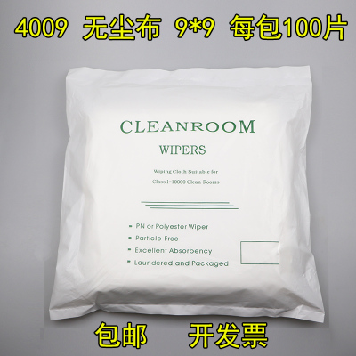 静电9寸擦拭手机屏幕100张无尘布