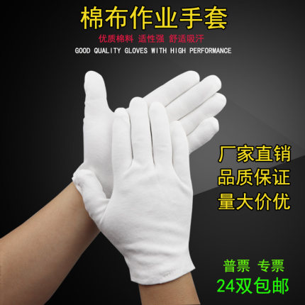 白棉手套袜夏季薄款礼仪工作业纯棉线盘珠文玩开车防滑透气弹力
